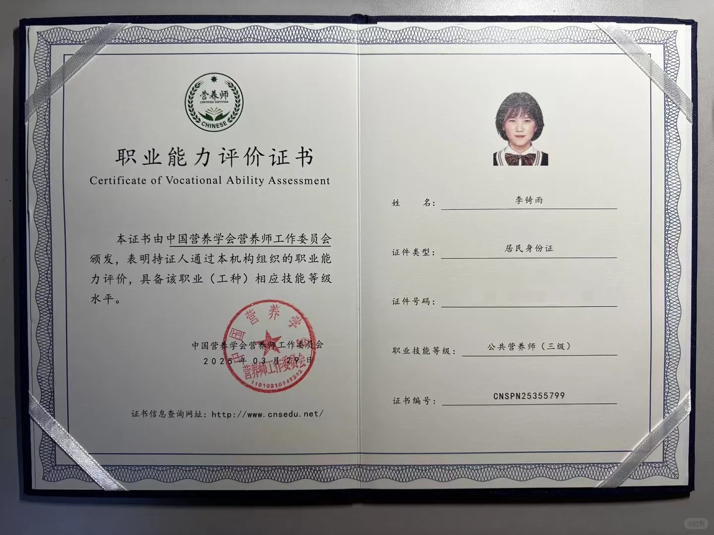 公共营养师三级通过✅