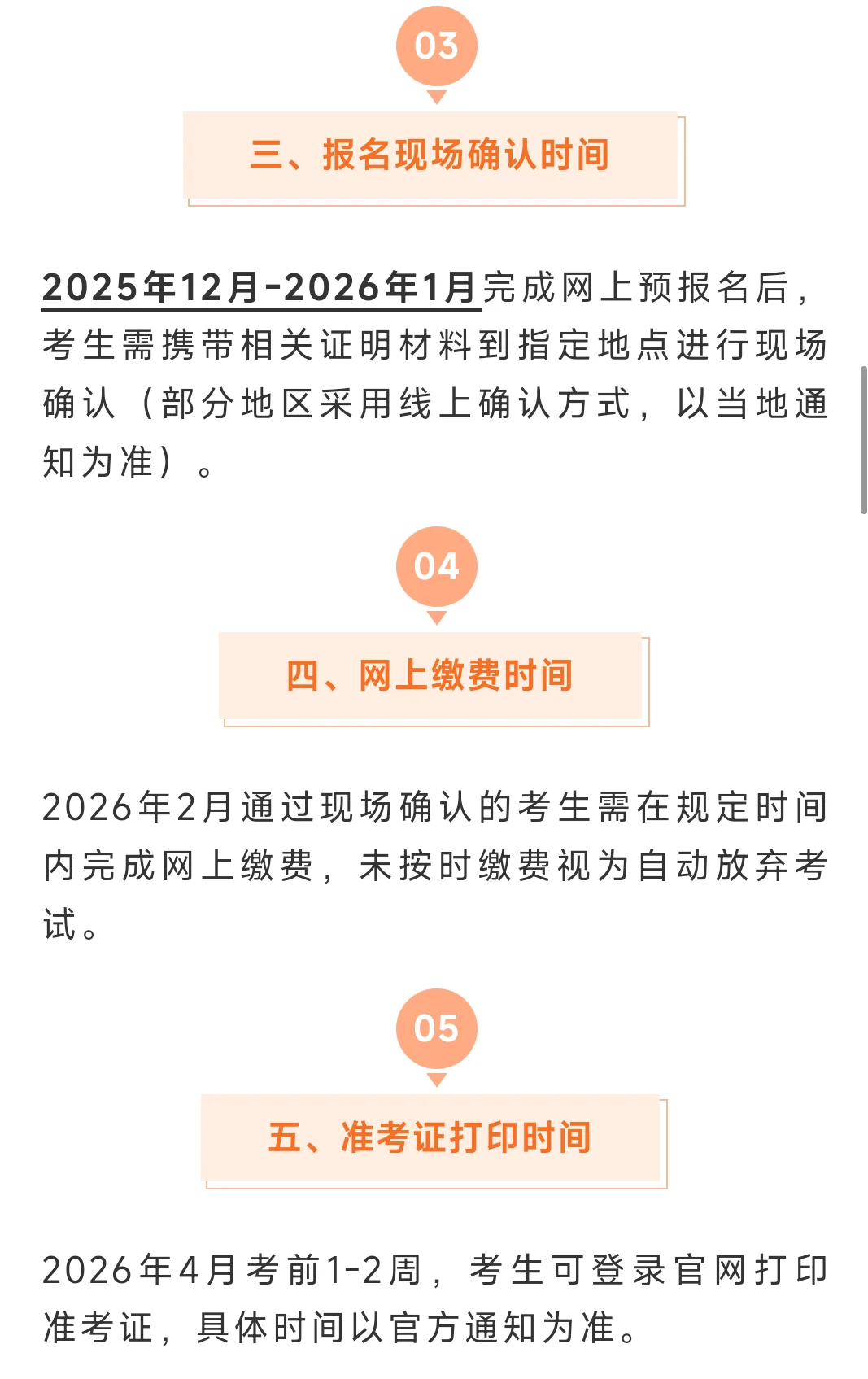 2026年卫生资格考试报名即将开始！