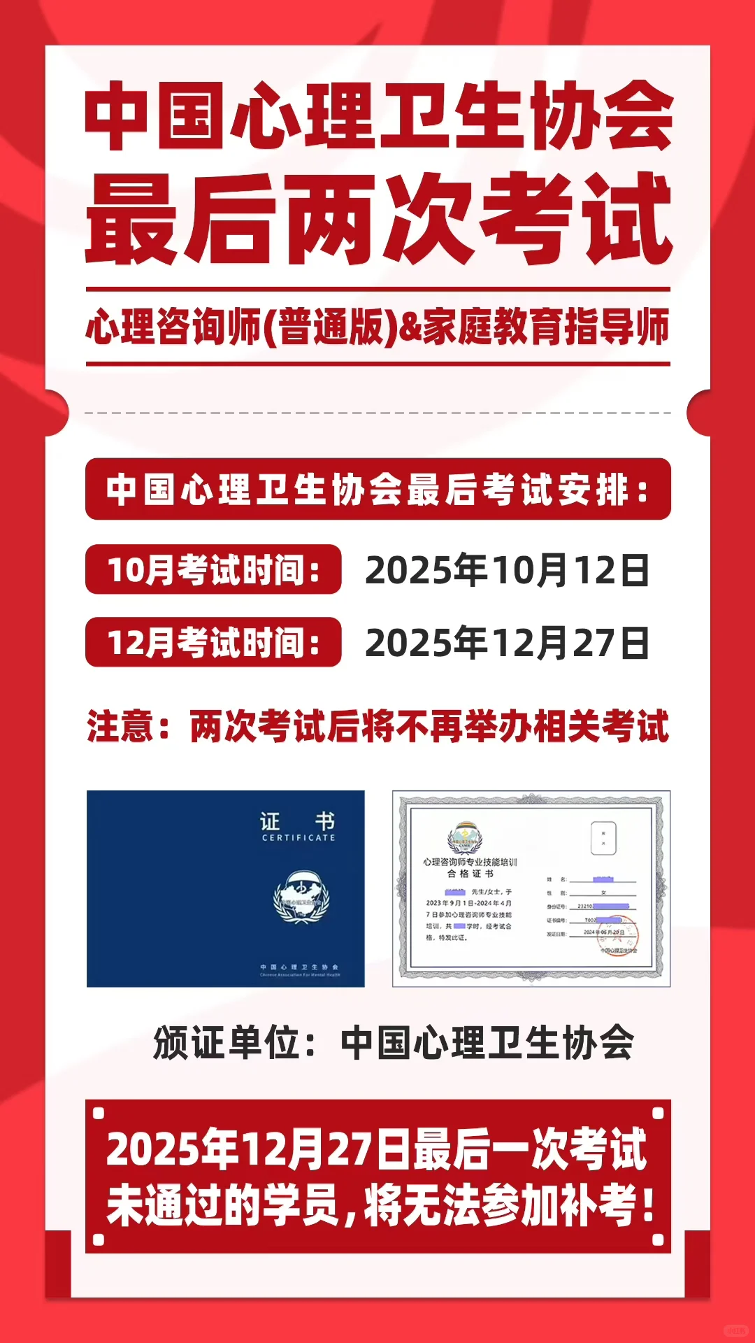 2025 年度最后一场心理咨询师考试