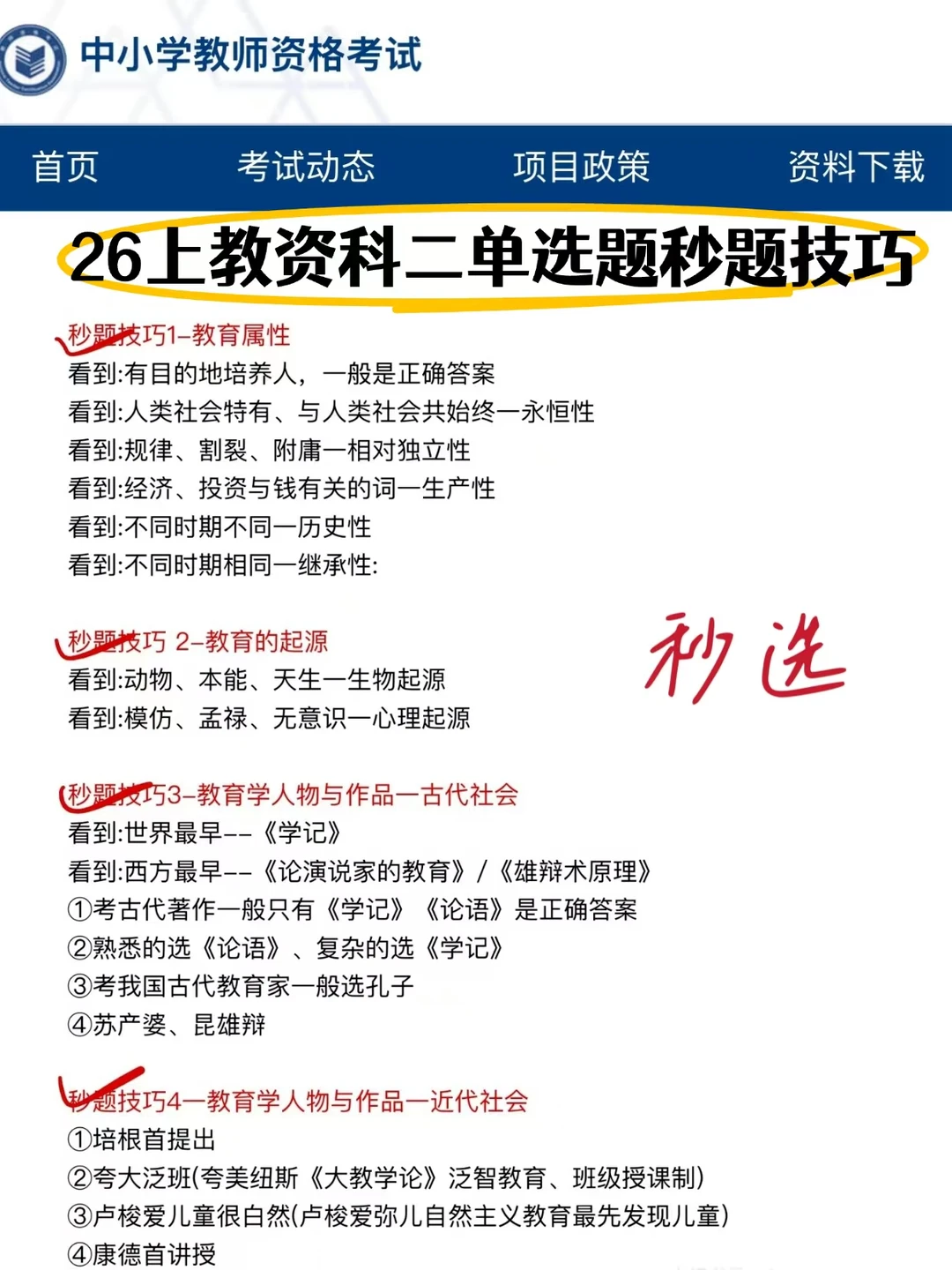 26上教资考试，明年是最容易的一年！