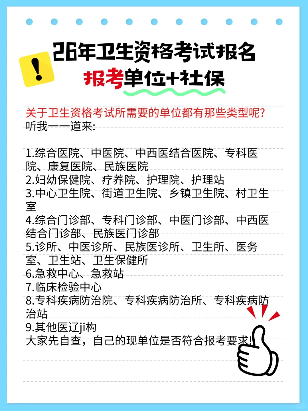 天呐，26年卫生资格报名时间确定了！