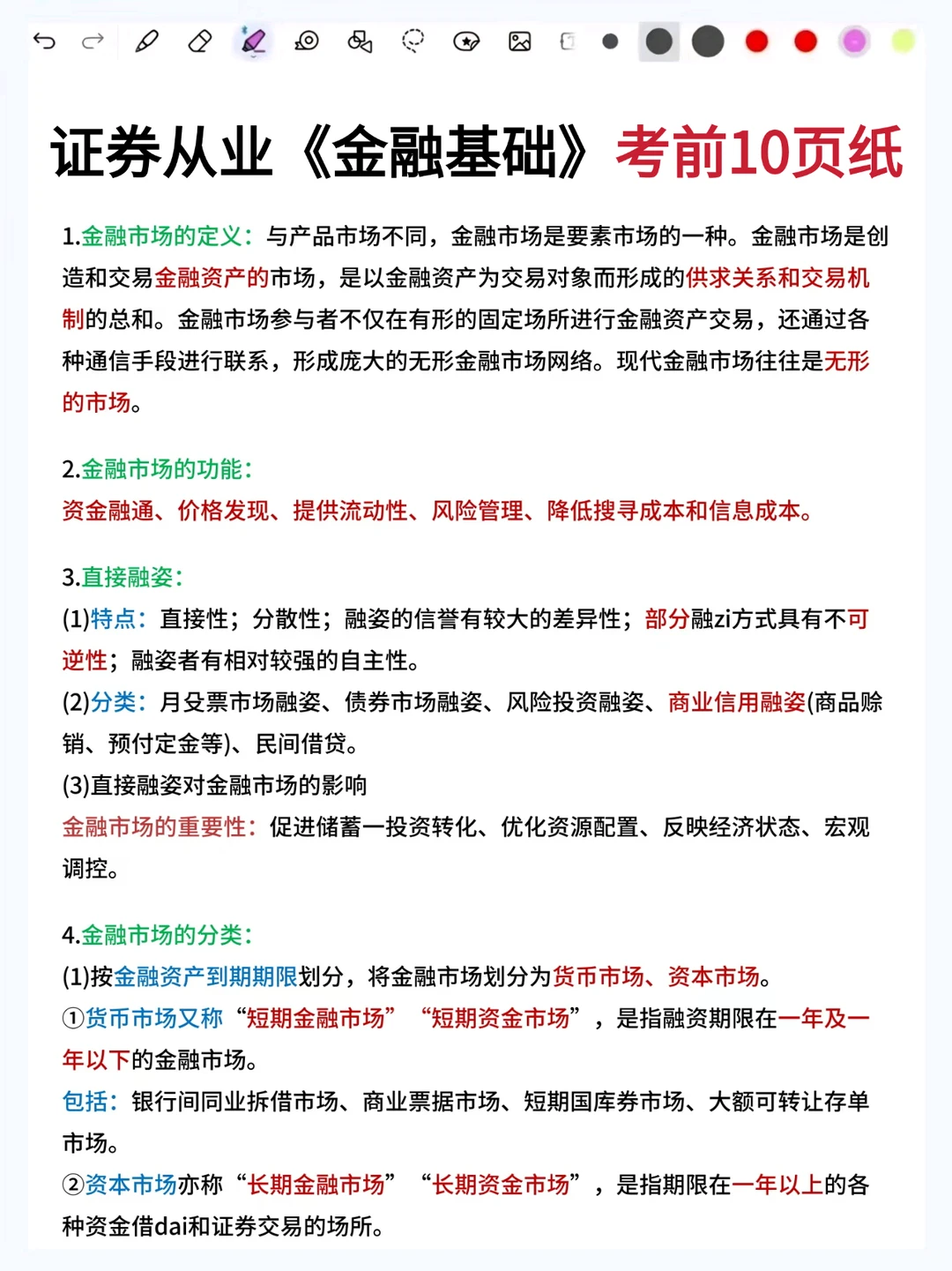 10天逼自己过证券从业｜按这节奏背完稳拿证