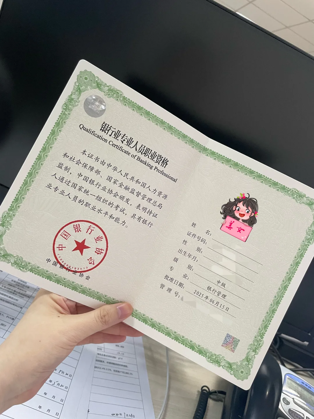 银行从业证书到手