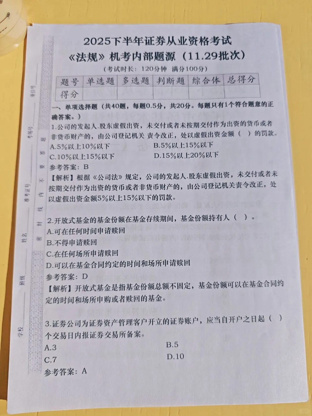 11.29证券从业仅剩2天，官方防洪水😊快背