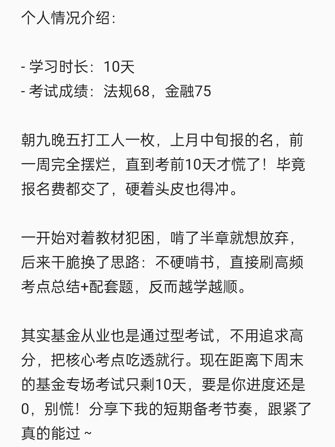 10天逼自己过证券从业｜按这节奏背完稳拿证