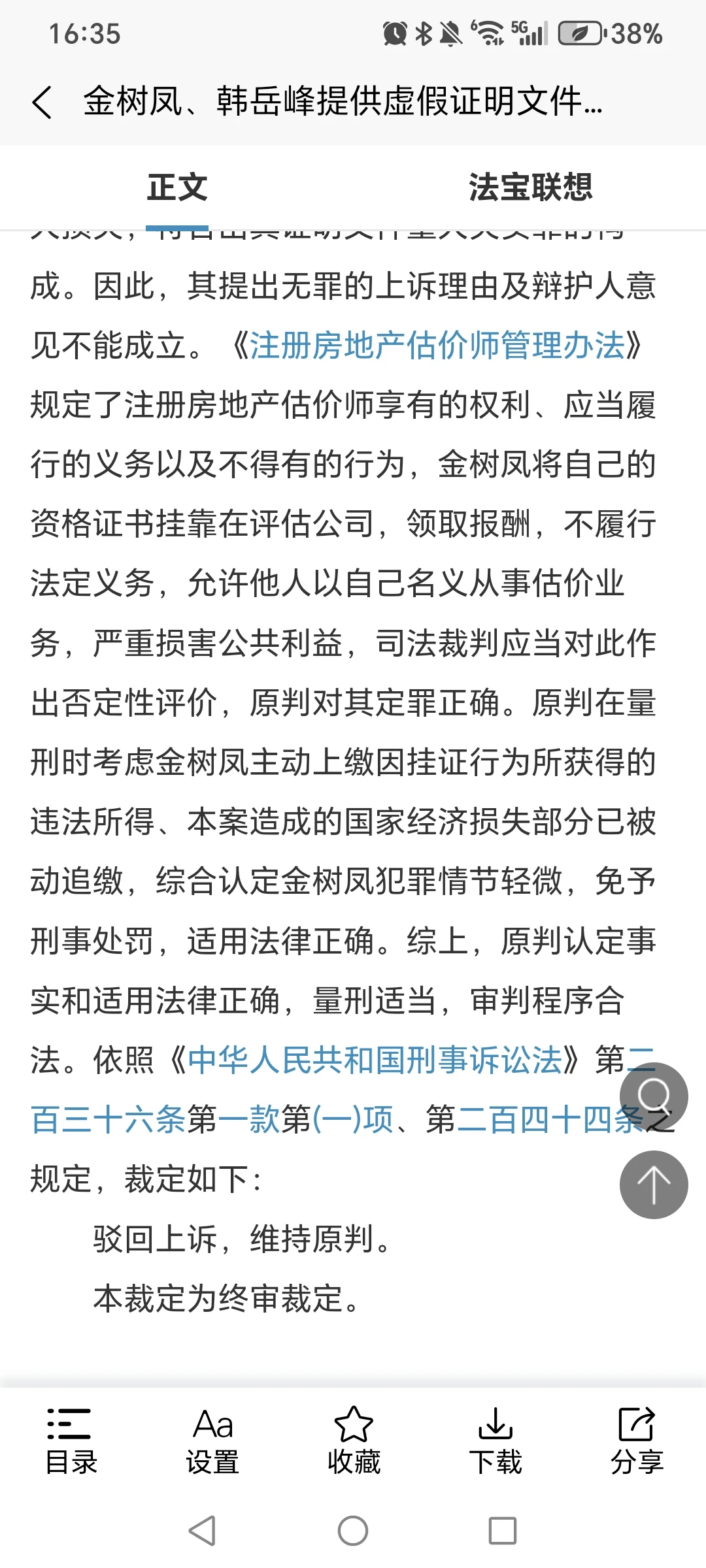 挂靠估价师因职业章被用于虚假报告而被判