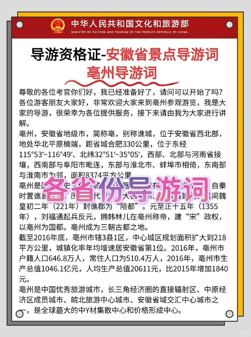 🔥25导游资格证考试一次拿证|总算学会了