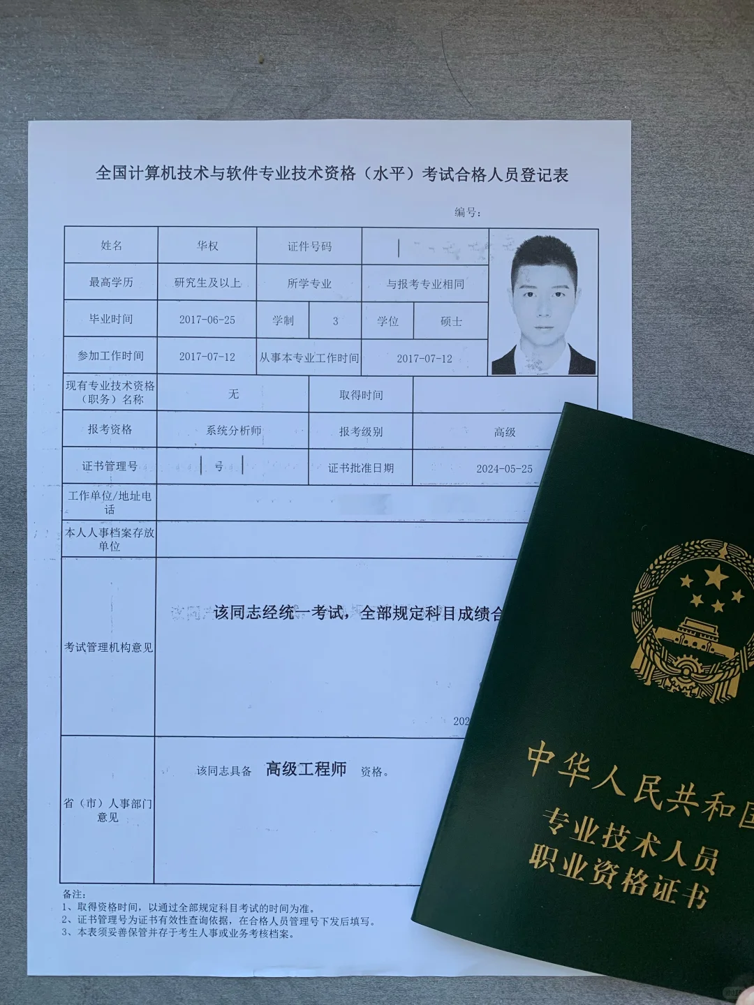 管它有没有用，拿到纸质证书还是很开心！