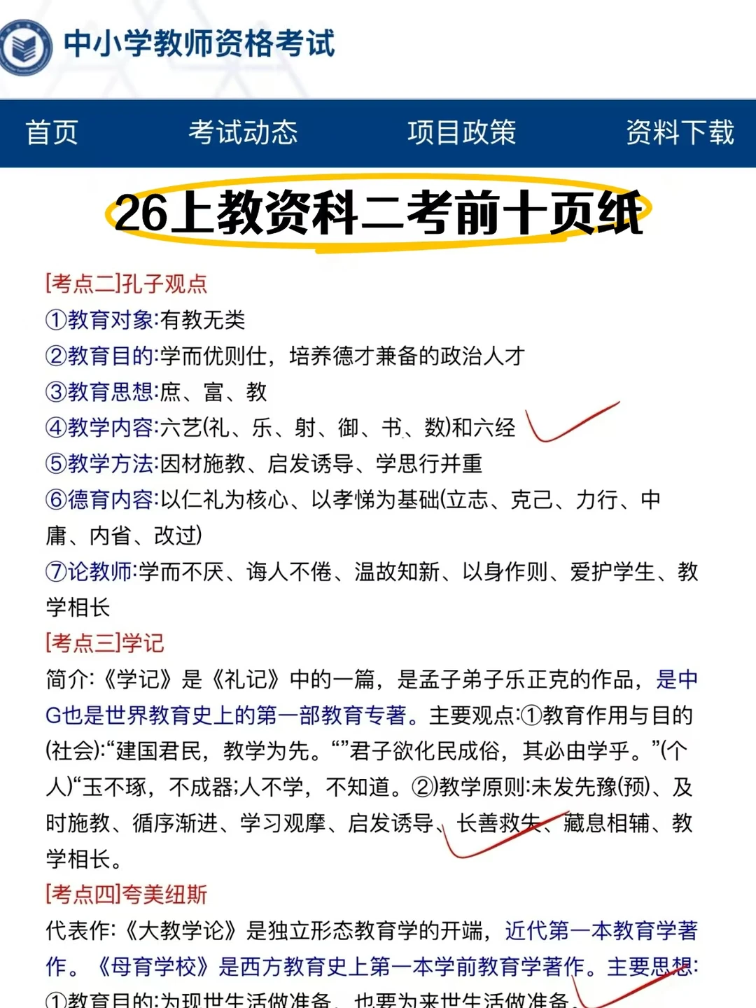 26上教资考试，明年是最容易的一年！