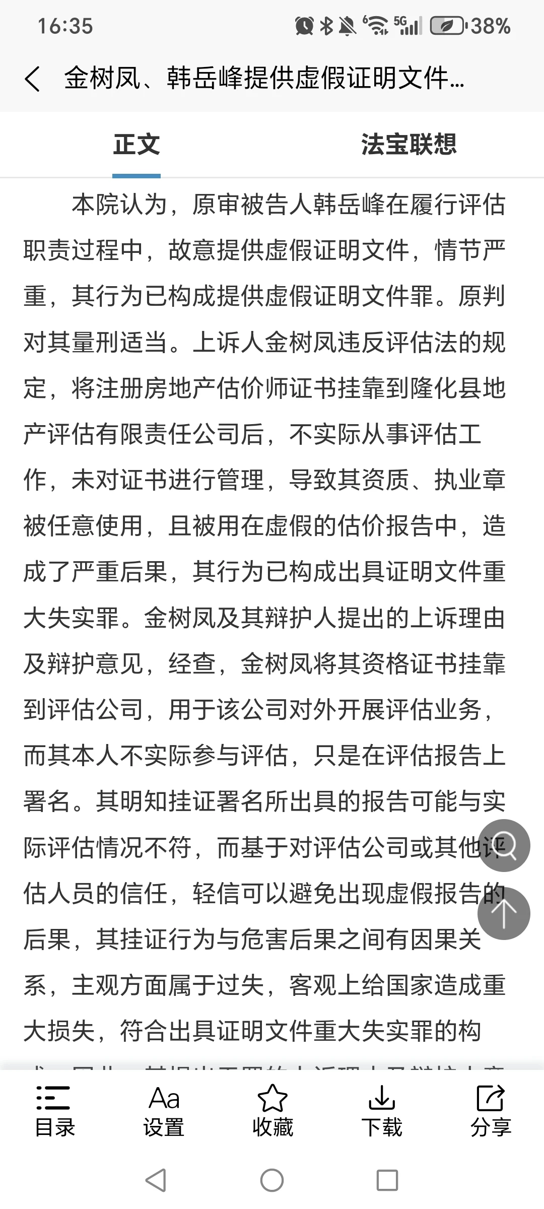 挂靠估价师因职业章被用于虚假报告而被判