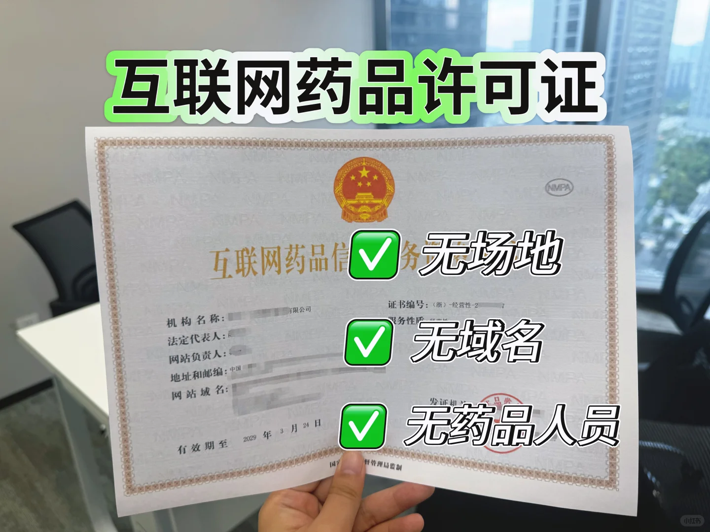 互联网药品信息服务资格证书办理指南