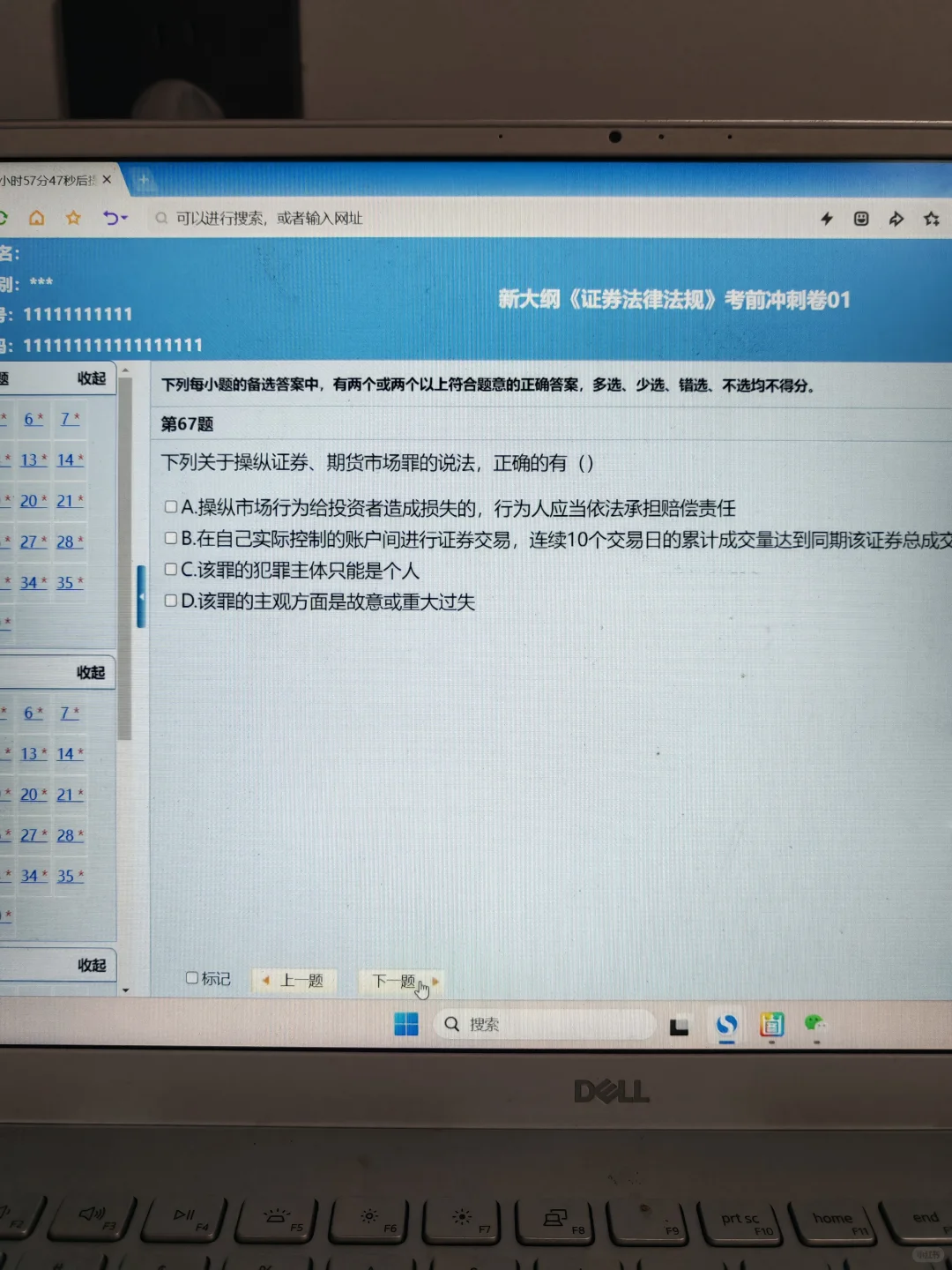 11.29证券从业，反正就这8套题，熬夜背吧