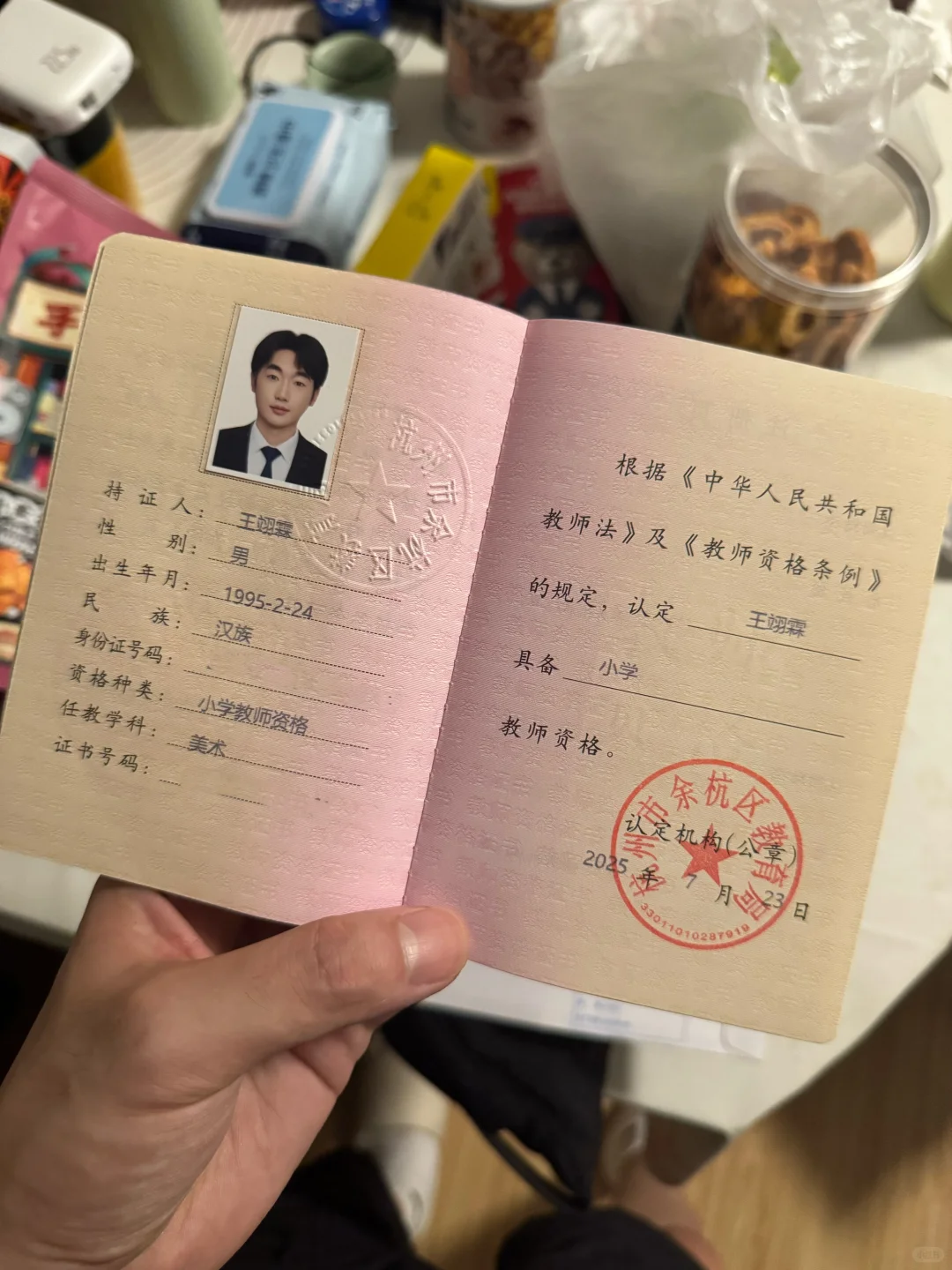这是我的教师资格证！！！