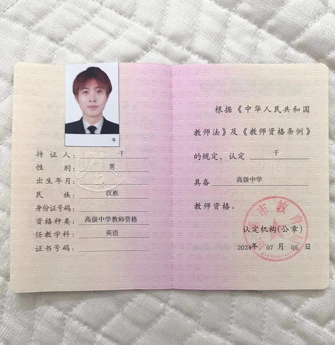 高中英语教资到手🫴🏻