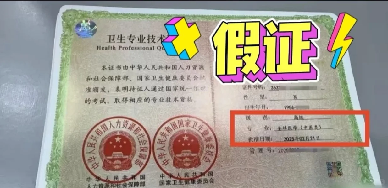 都是假证！！！别再傻傻分不清啦！！！