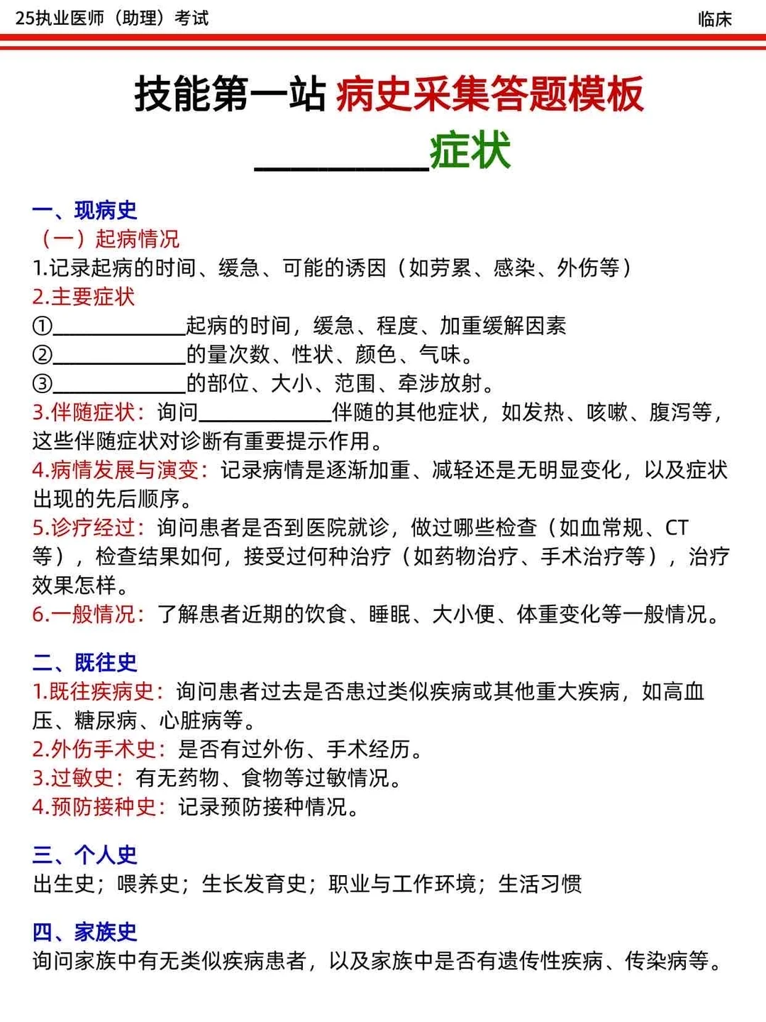 如何逼自己一次过临床执业医师