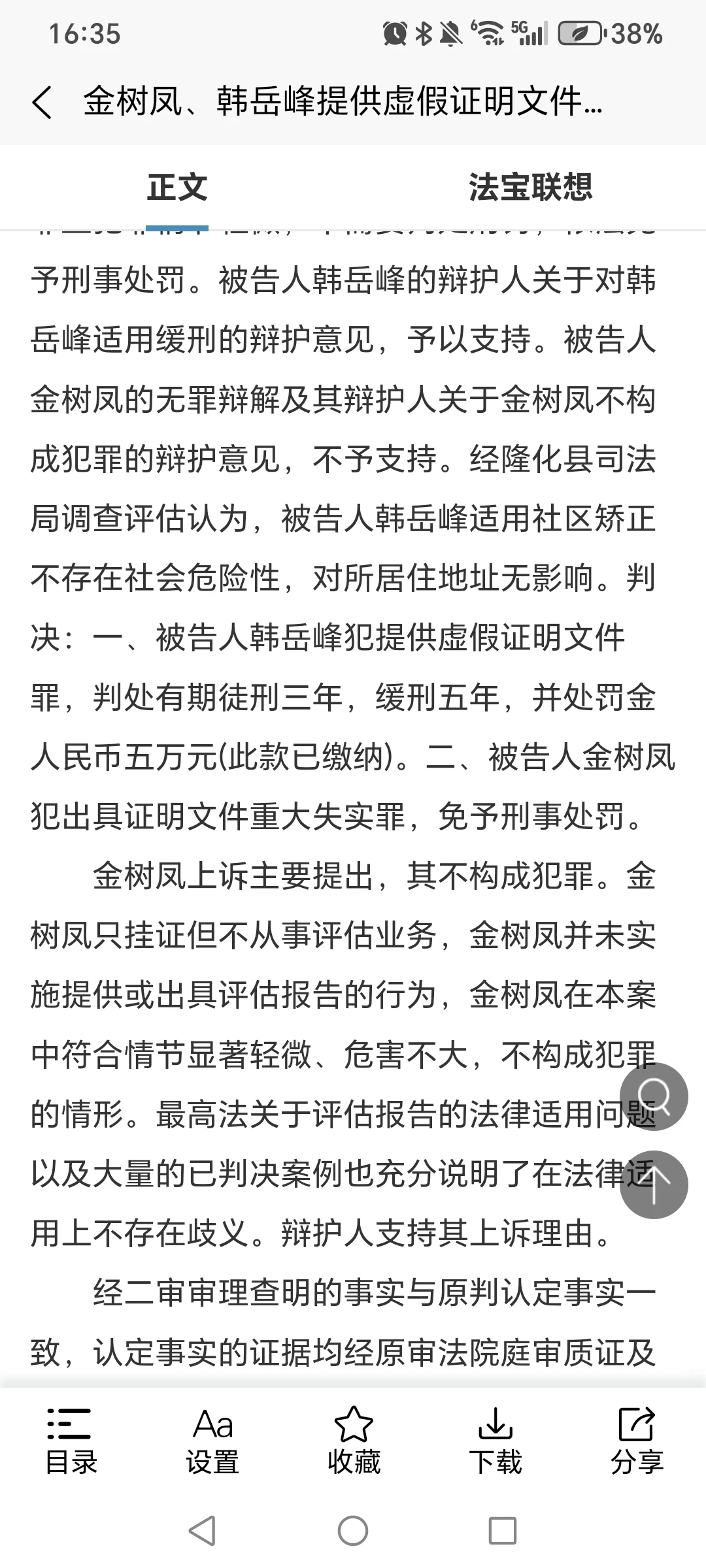 挂靠估价师因职业章被用于虚假报告而被判
