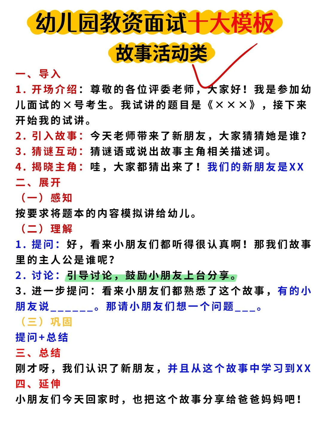 幼儿园教资面试考前看这篇