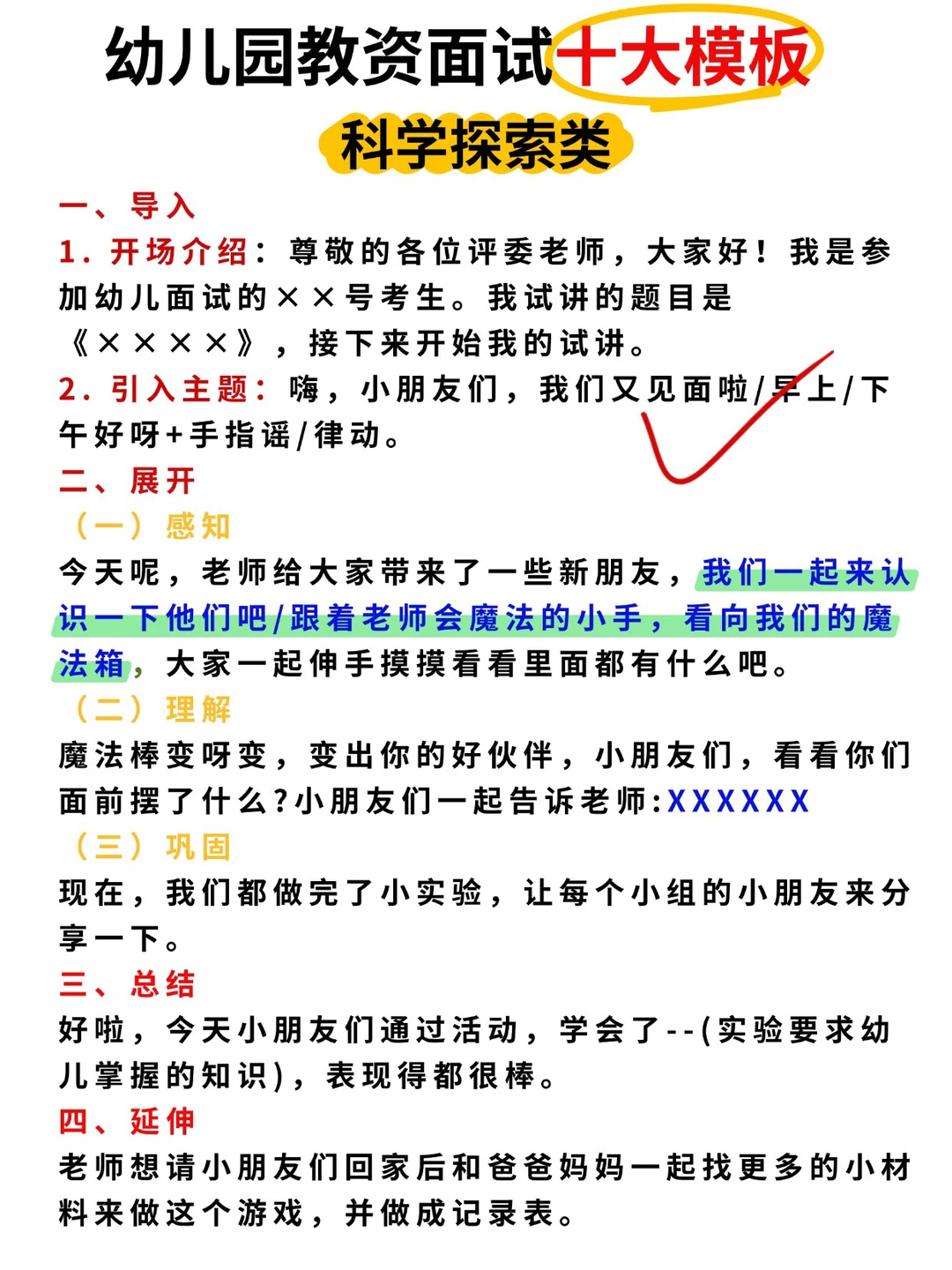 幼儿园教资面试考前看这篇