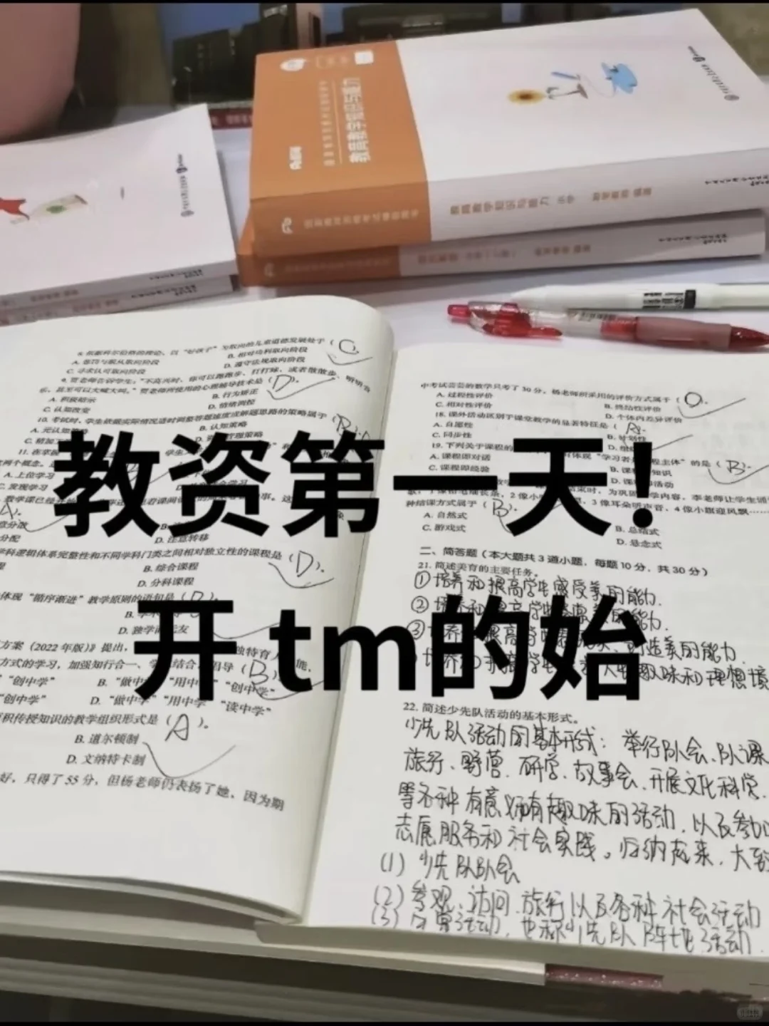 教资笔试资料已整理好