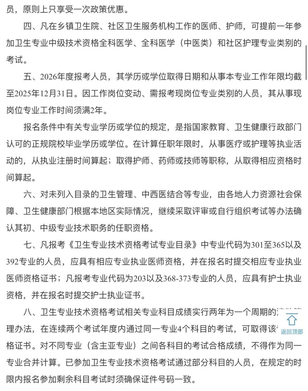 2026年卫生资格证考试时间出炉！