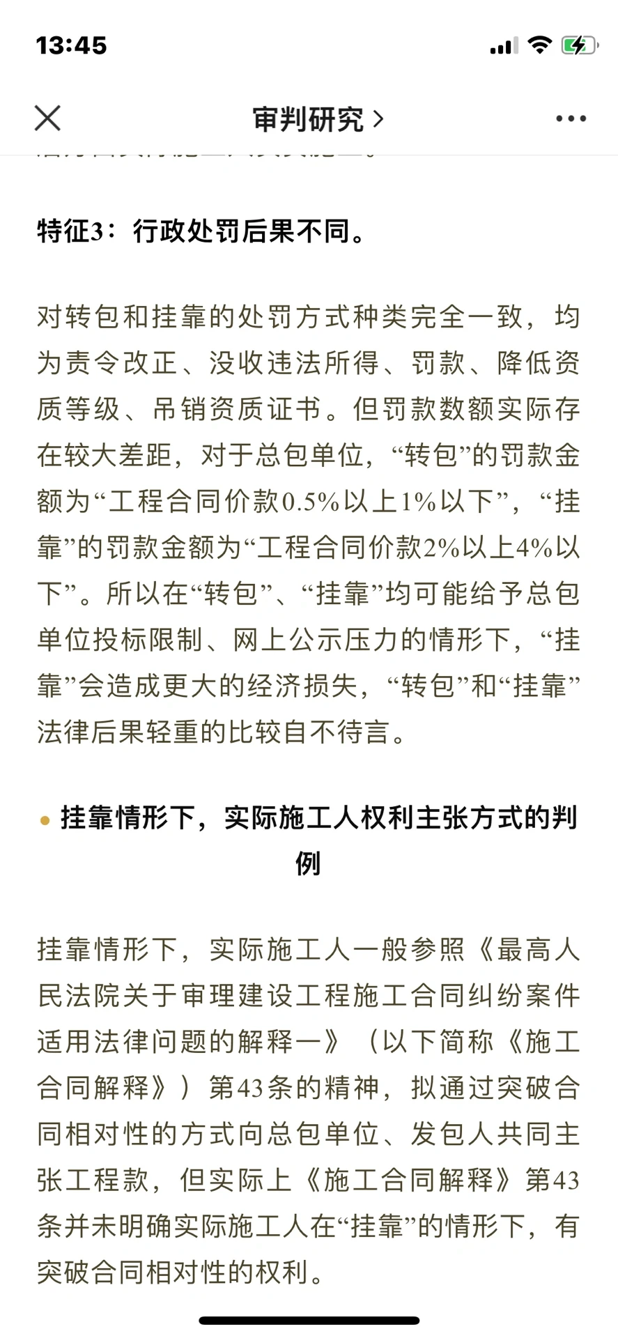 施工合同纠纷中“挂靠”的认定及其法律后果