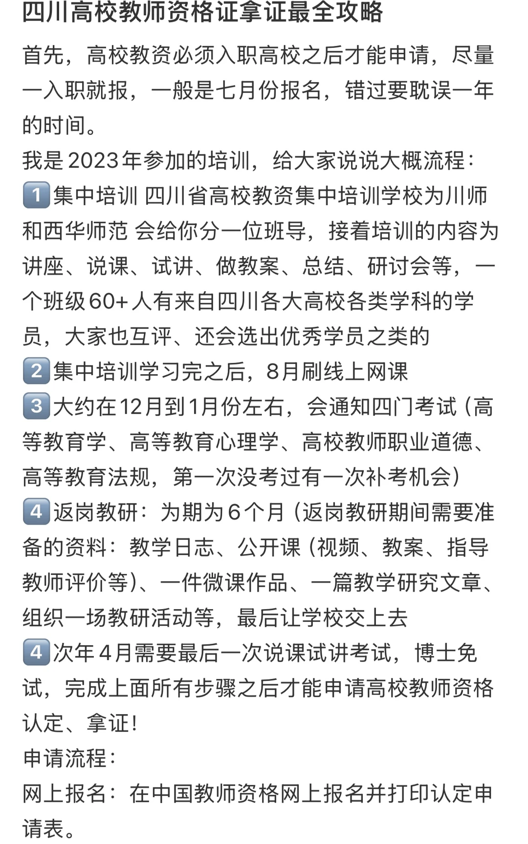 四川省高校教师资格证抓紧了