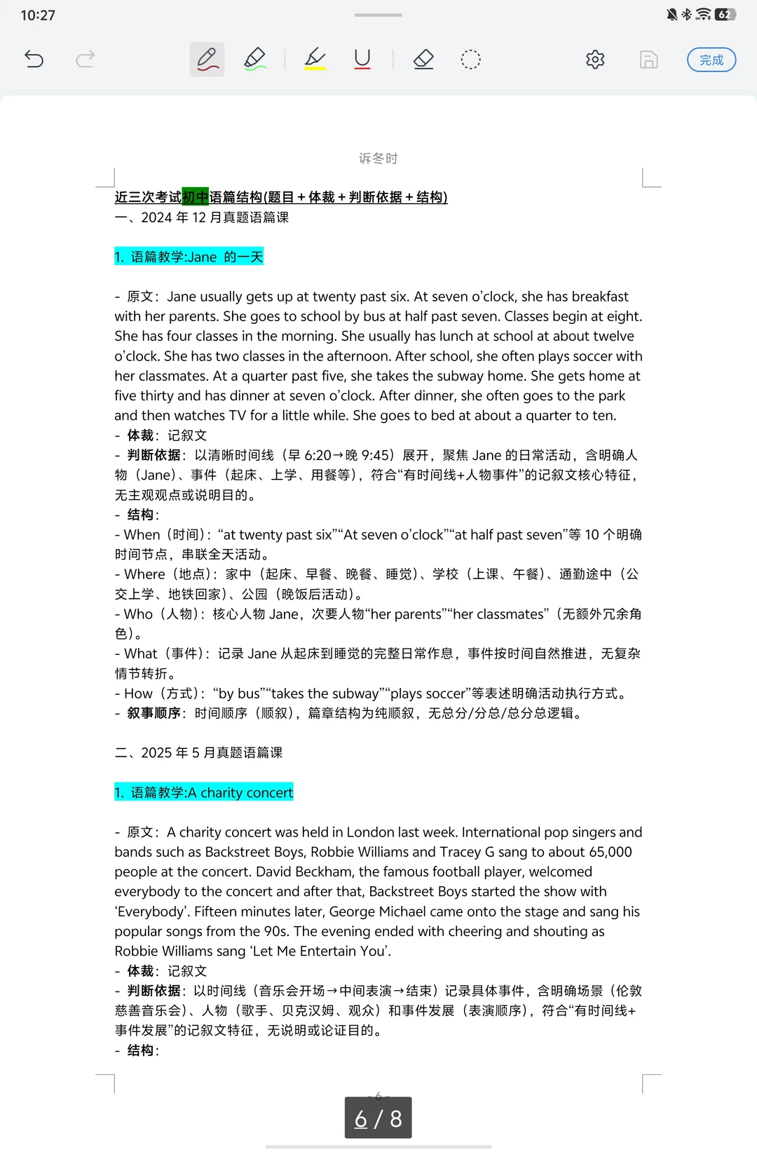 语篇结构 (10秒锁定 真题适配版)