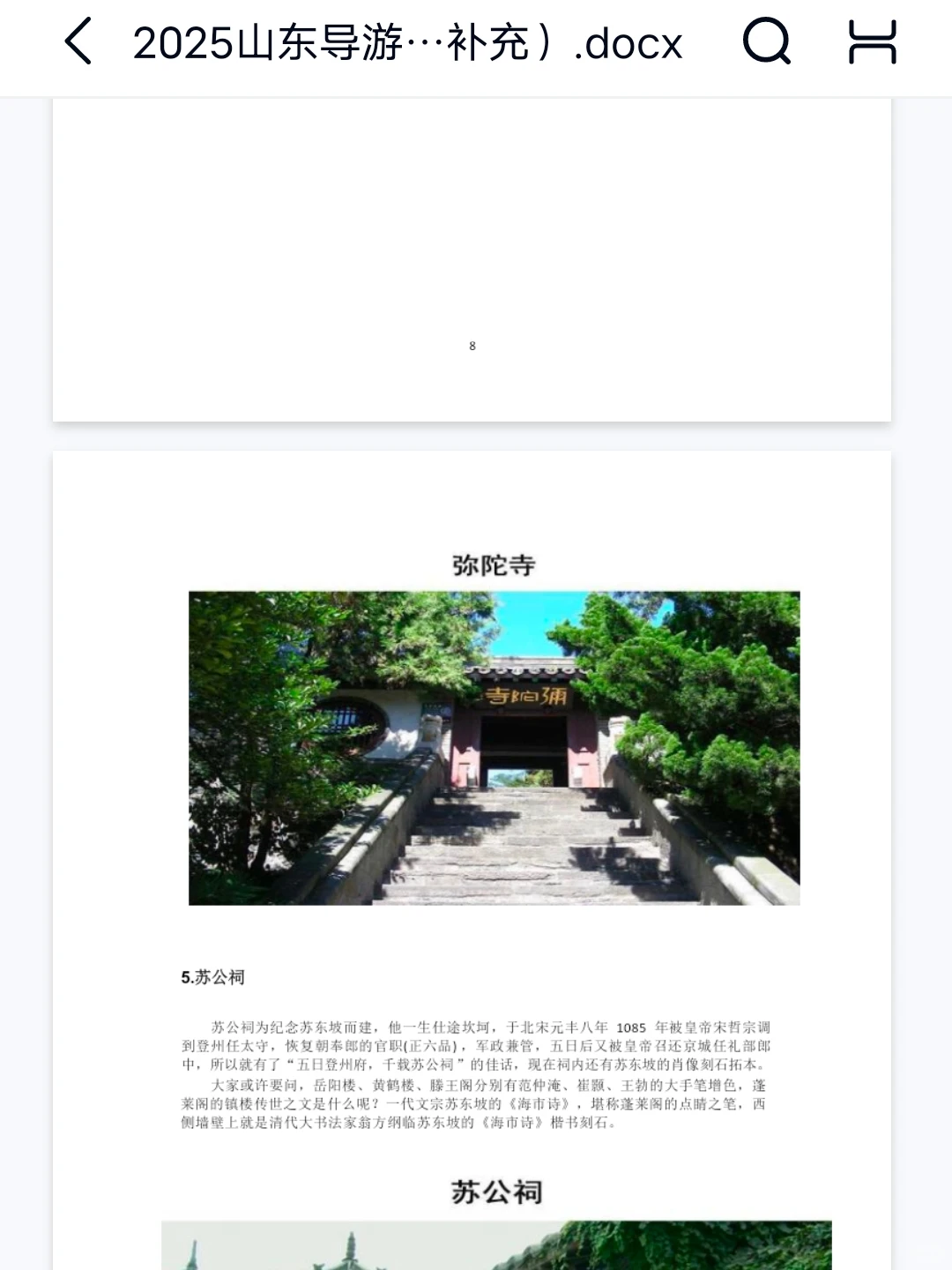 25导游资格证，山东省情导游词，熬夜背❗️