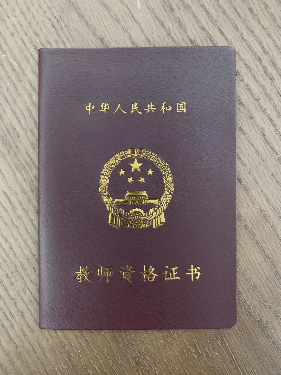 关于高校教师资格证的一些Q&A