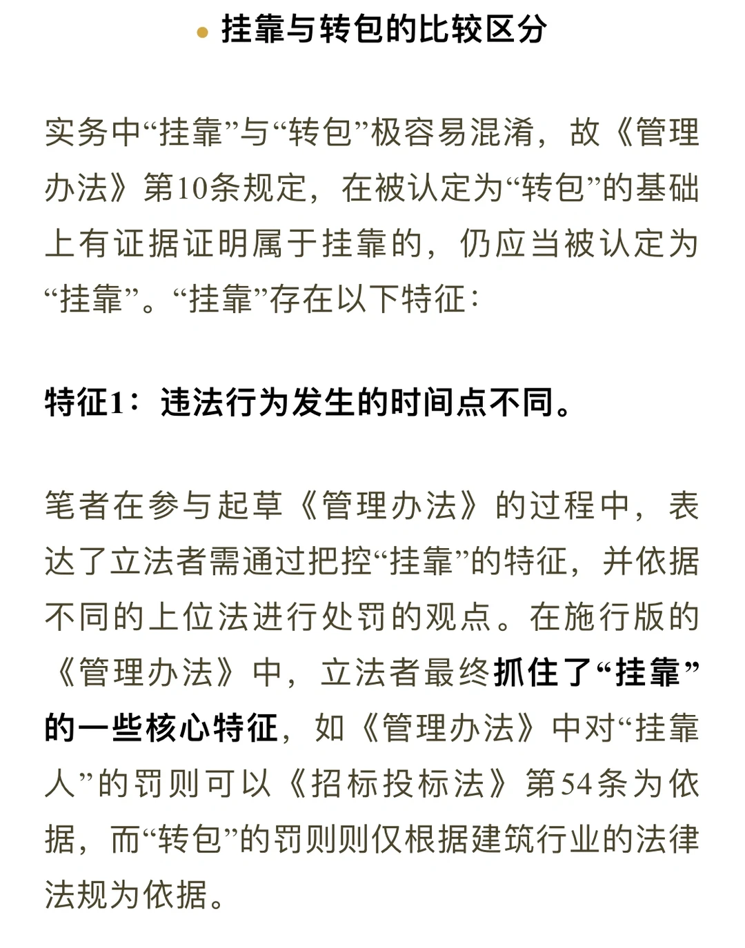 施工合同纠纷中“挂靠”的认定及其法律后果