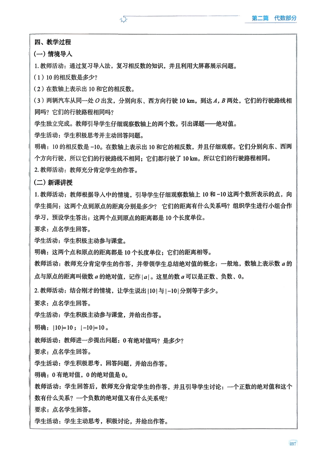 初数教师资格证面试：绝对值