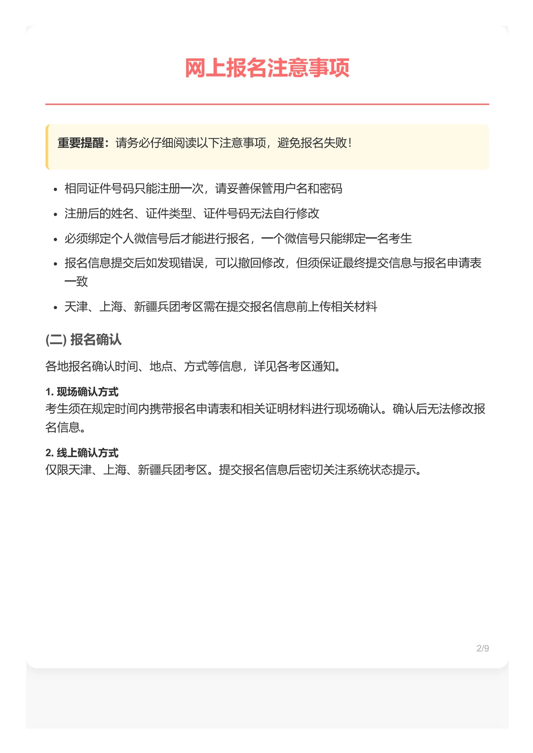 2026年卫生资格考试报名开始啦！考生须知！