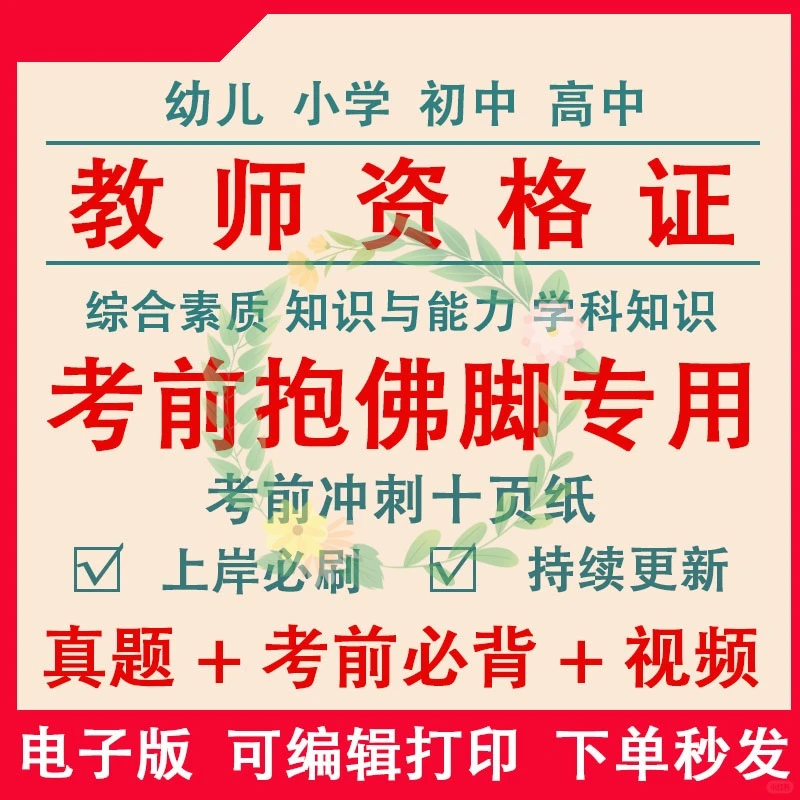 2025教资考试冲刺重点笔记教师资格证