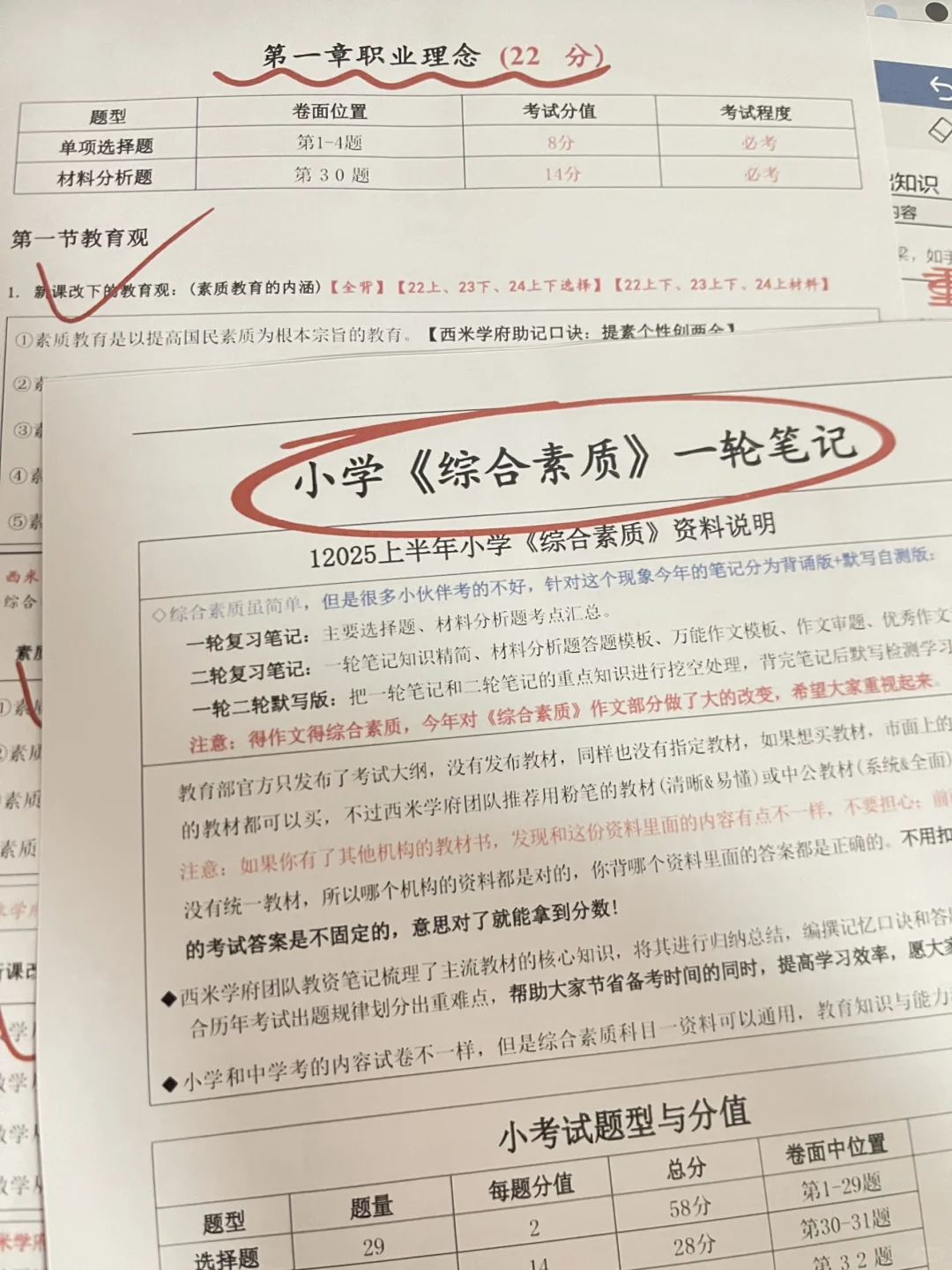 教资笔试资料已整理好