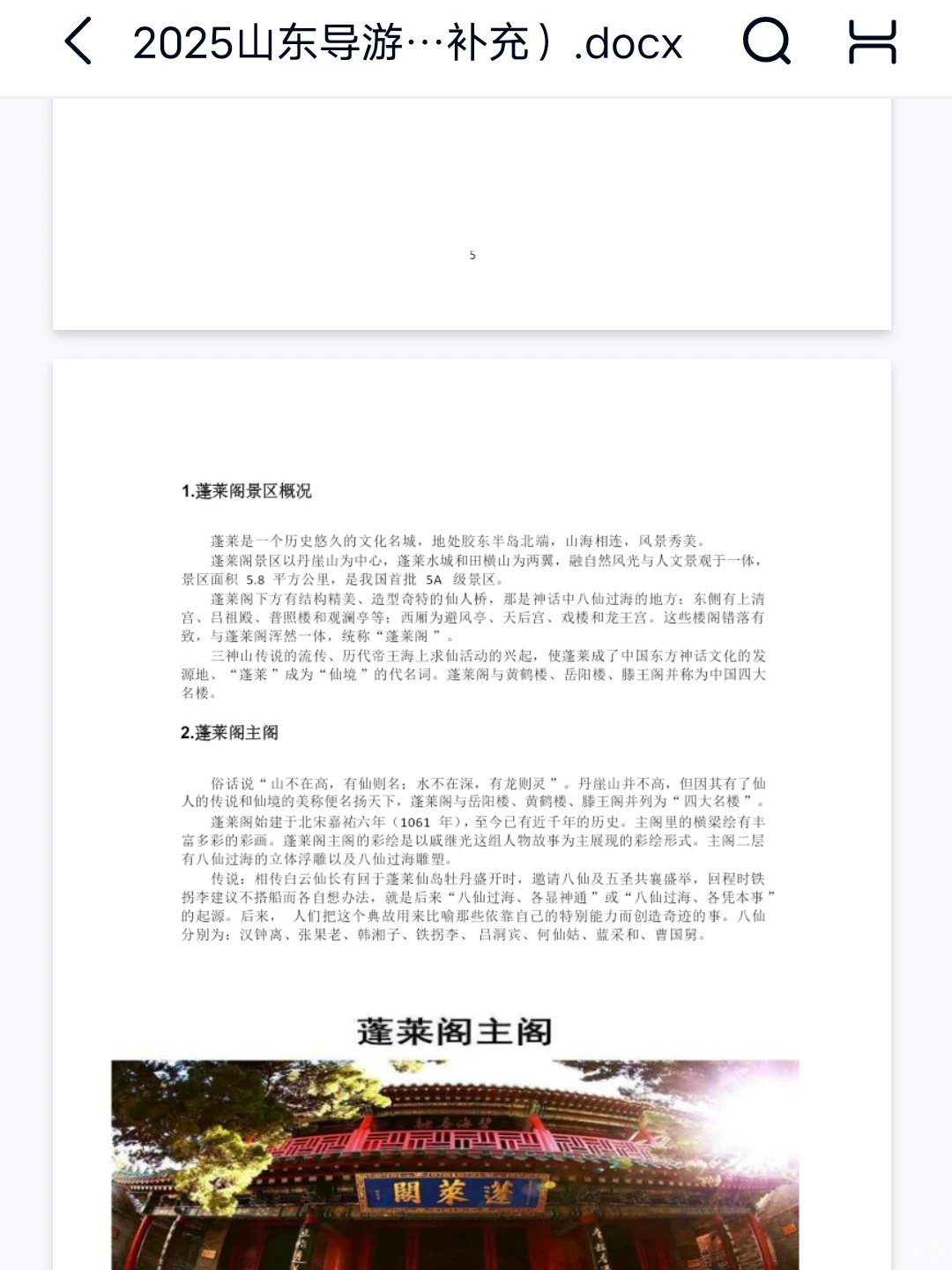 25导游资格证，山东省情导游词，熬夜背❗️