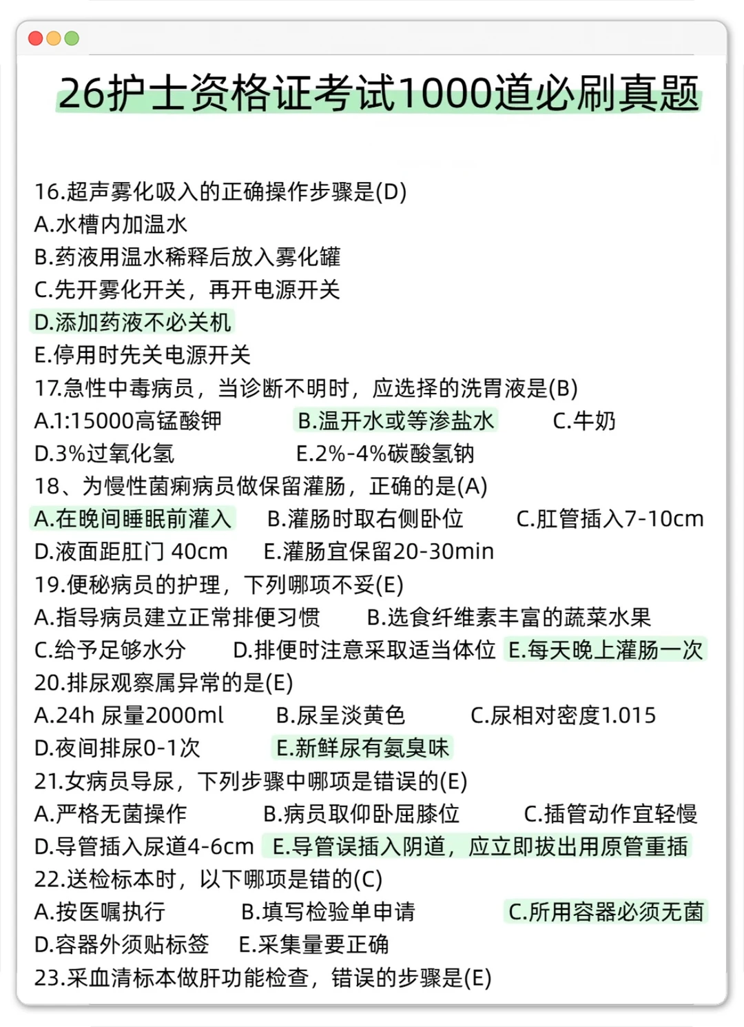 2026年护士资格证考试时间已出