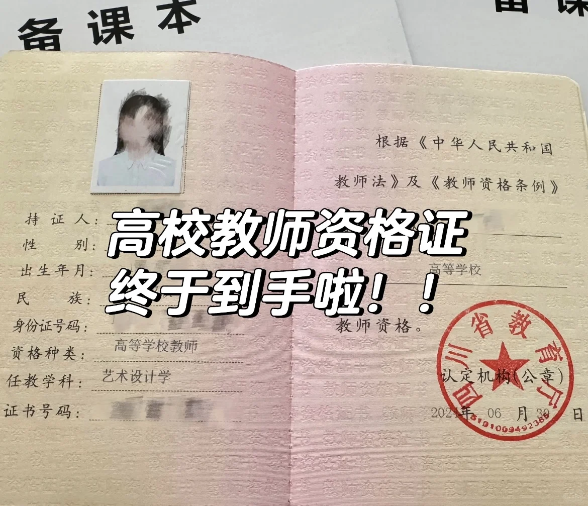 四川省高校教师资格证抓紧了