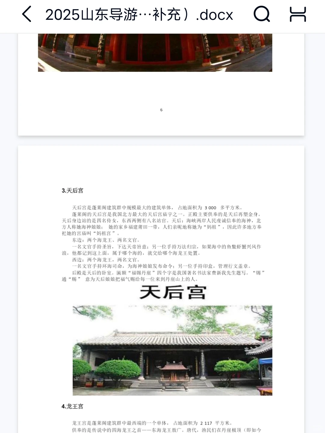 25导游资格证，山东省情导游词，熬夜背❗️