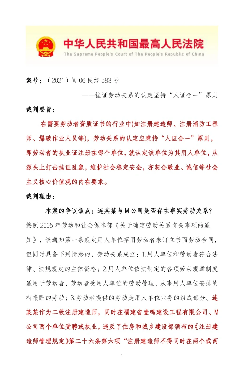 挂证劳动关系的认定坚持“人证合一”原则