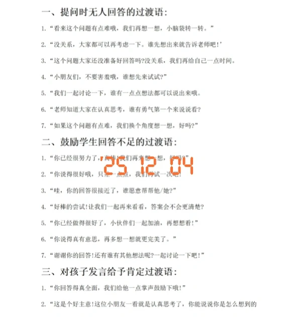 👩‍🏫教师资格证～🔥6️⃣/7️⃣号面试必看👀
