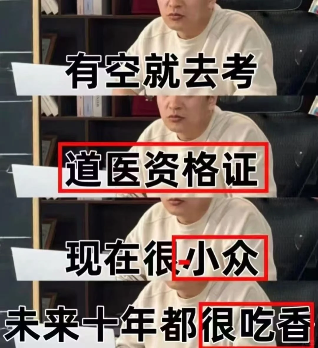 🔥 道～医～资格证拿到啦，真的不难哎✨