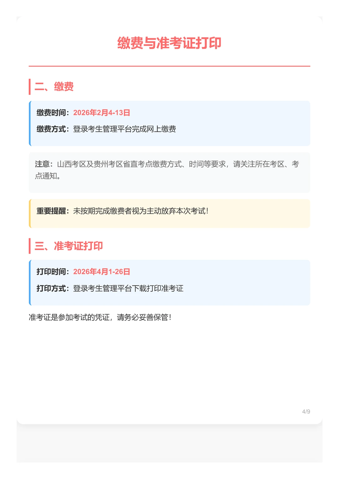 2026年卫生资格考试报名开始啦！考生须知！