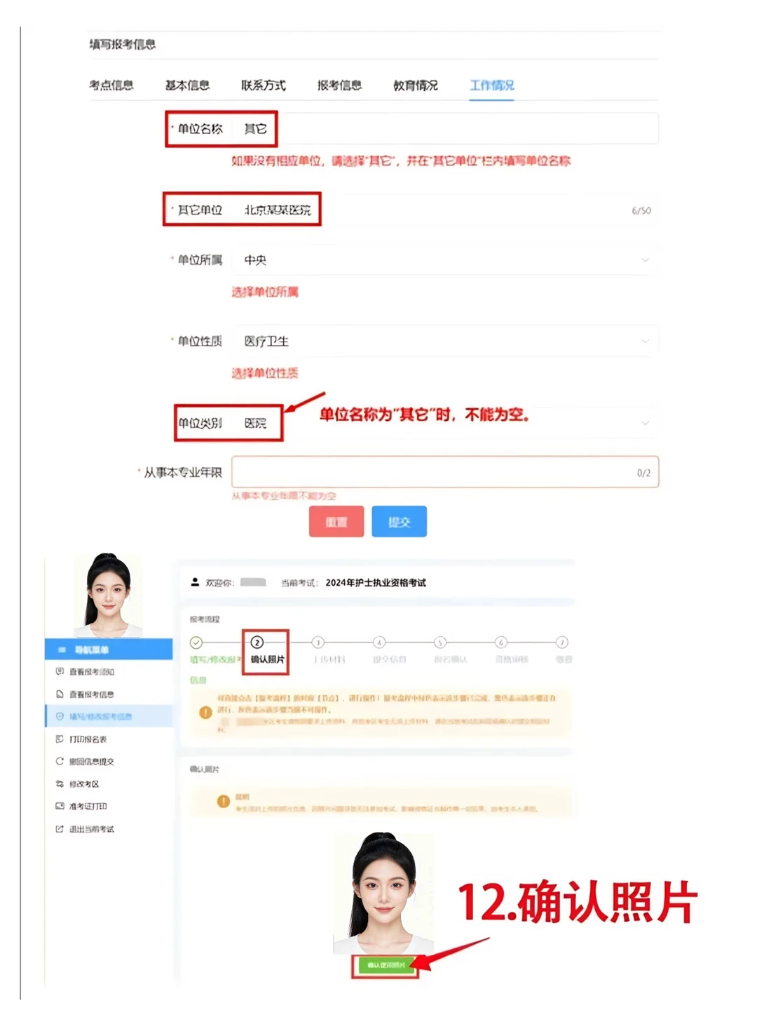 照着填不会错！26卫生资格考试报名完整流程