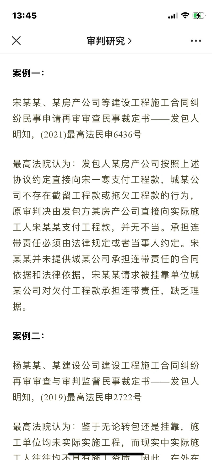 施工合同纠纷中“挂靠”的认定及其法律后果