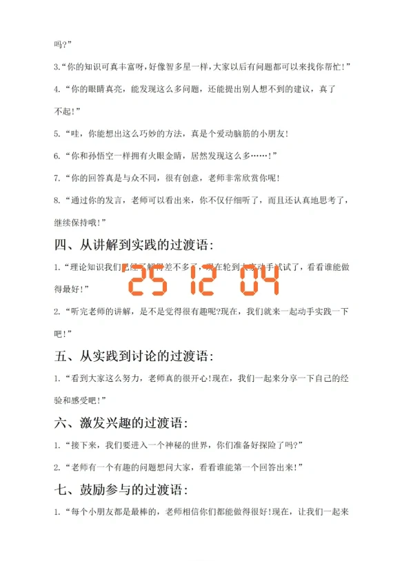 👩‍🏫教师资格证～🔥6️⃣/7️⃣号面试必看👀