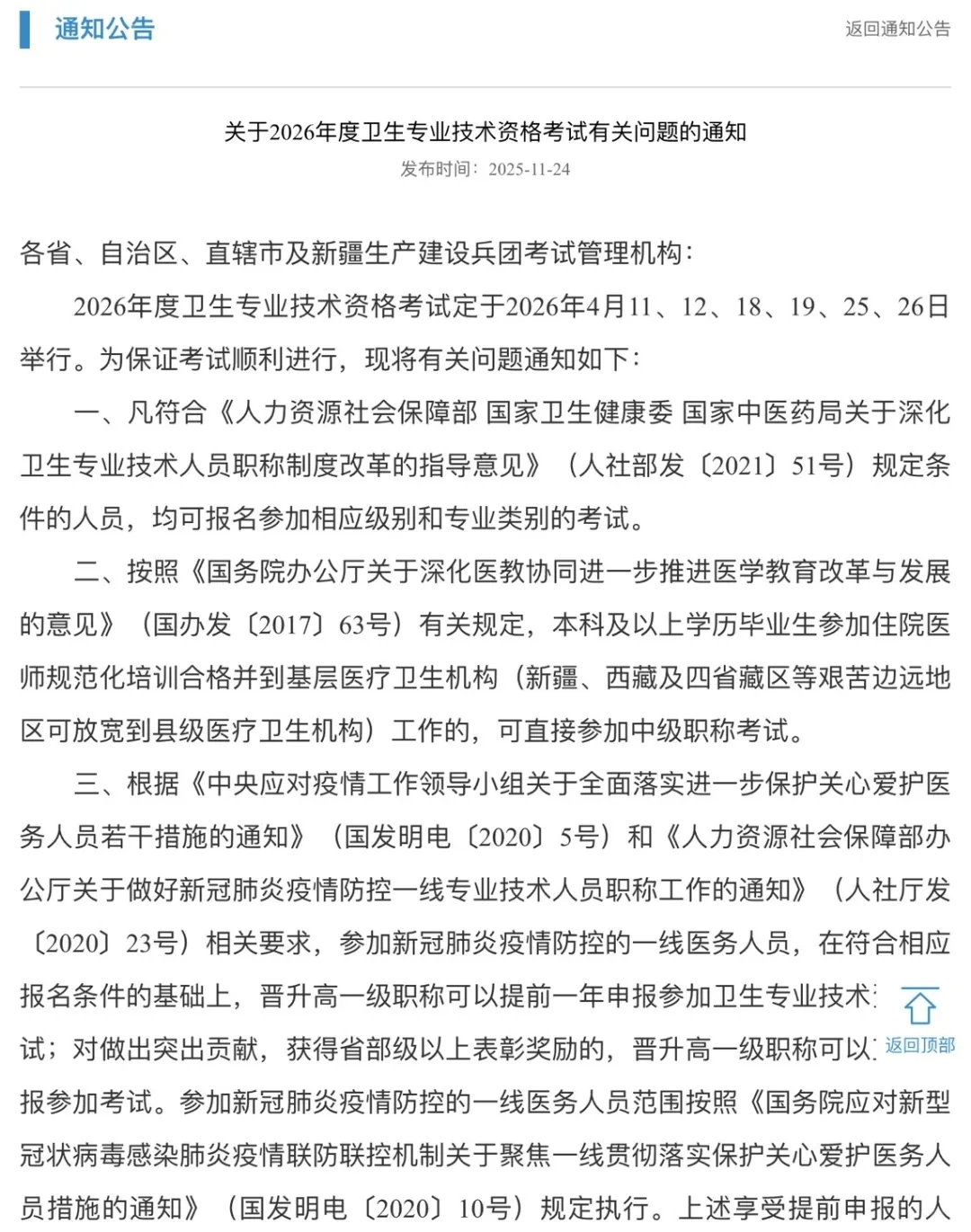 2026年卫生资格证考试时间出炉！