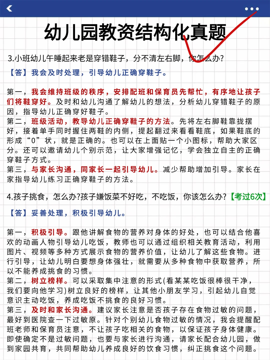 幼儿园教资面试考前看这篇