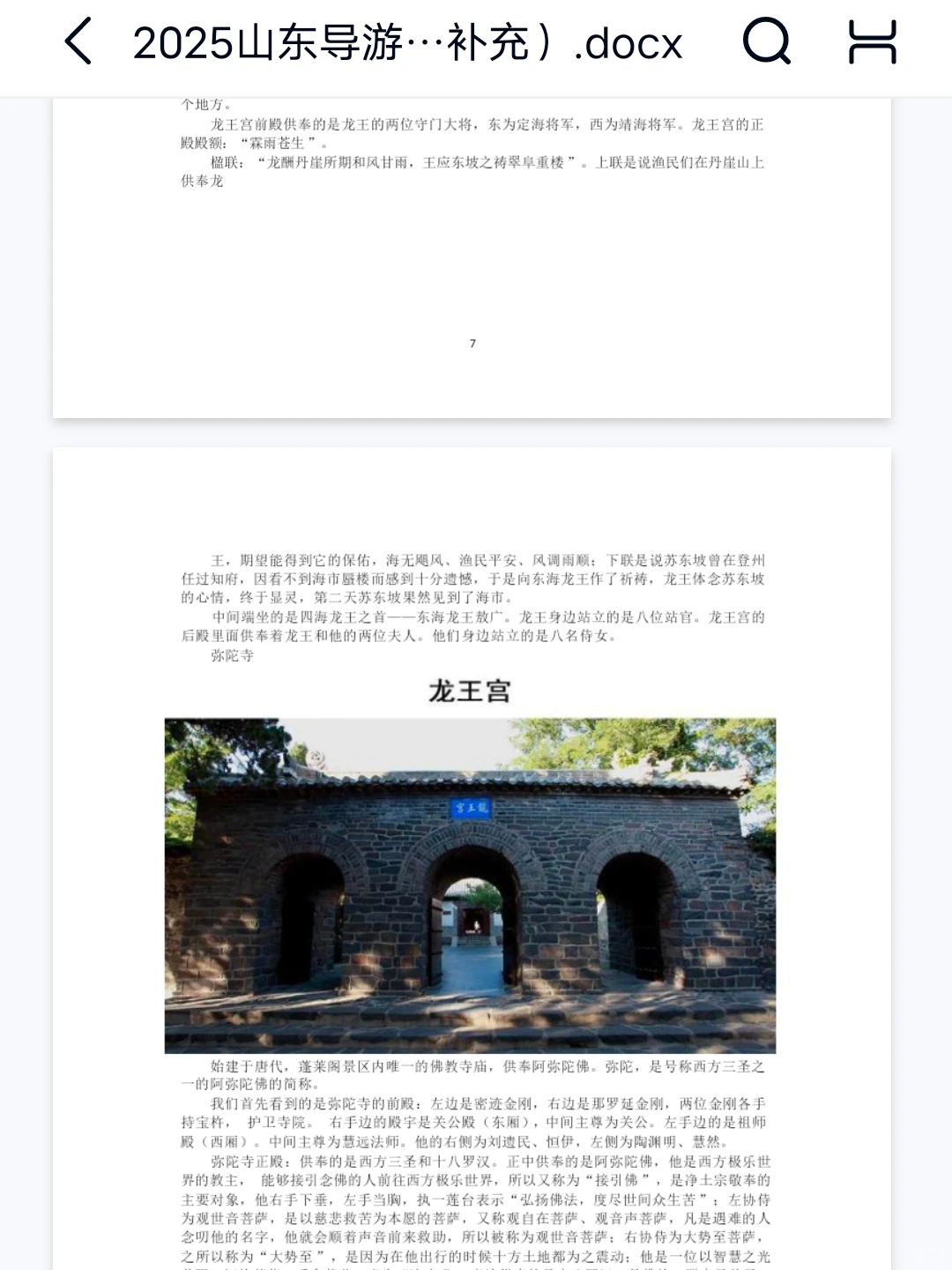 25导游资格证，山东省情导游词，熬夜背❗️