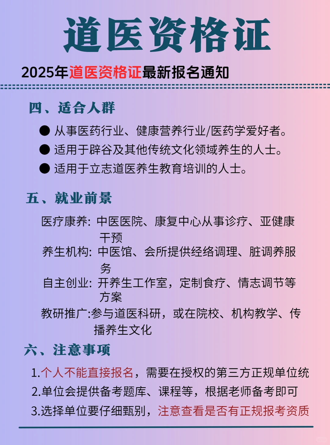 🔥 道～医～资格证拿到啦，真的不难哎✨